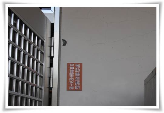 瑞助營造協助伊甸啟能大樓防水防漏工程修繕
