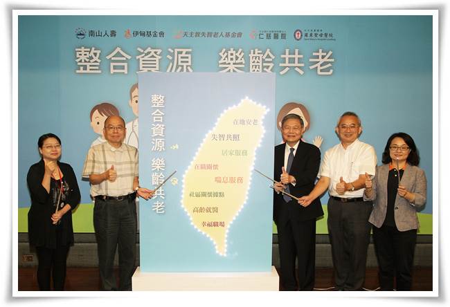 南山人壽54周年慶，成立一全方位網站平台「樂齡好靠山」，串連全台熟齡關懷資源與資訊