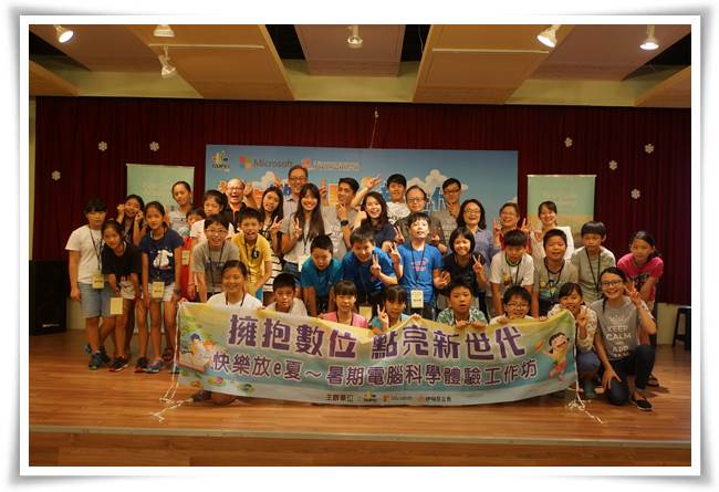 伊甸新移民成長中心感謝臺北市民政局、台灣微軟以及FCA團隊支持，電腦科學教育課程在孩子們自信的發表下，畫下完美句點。