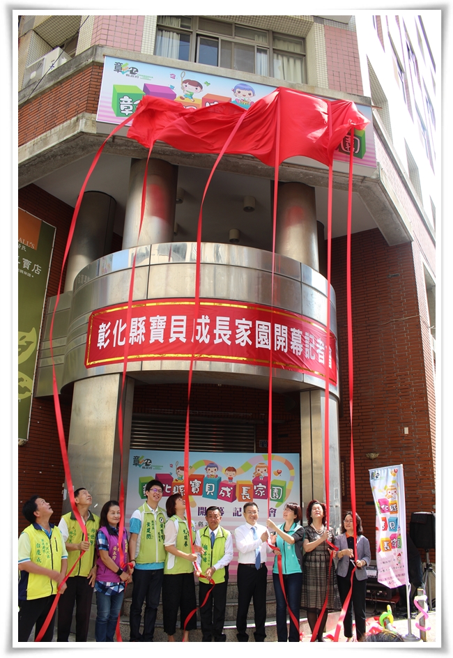 寶貝成長家園開幕開幕揭牌