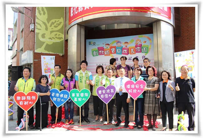 寶貝成長家園 整合社區網絡強化慢飛天使服務
