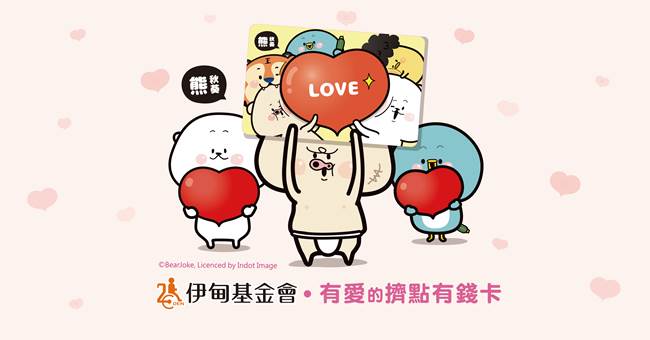 伊甸與HappyCash發行熊秋葵公益卡