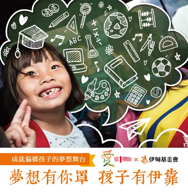 來全聯響應「愛從1開始」零錢捐 助弱勢學童翻轉未來