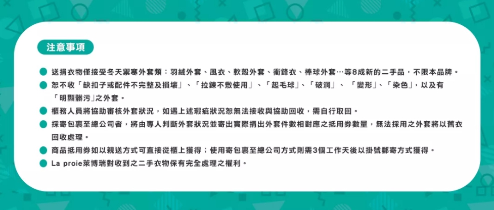 保暖外套召集令注意事項