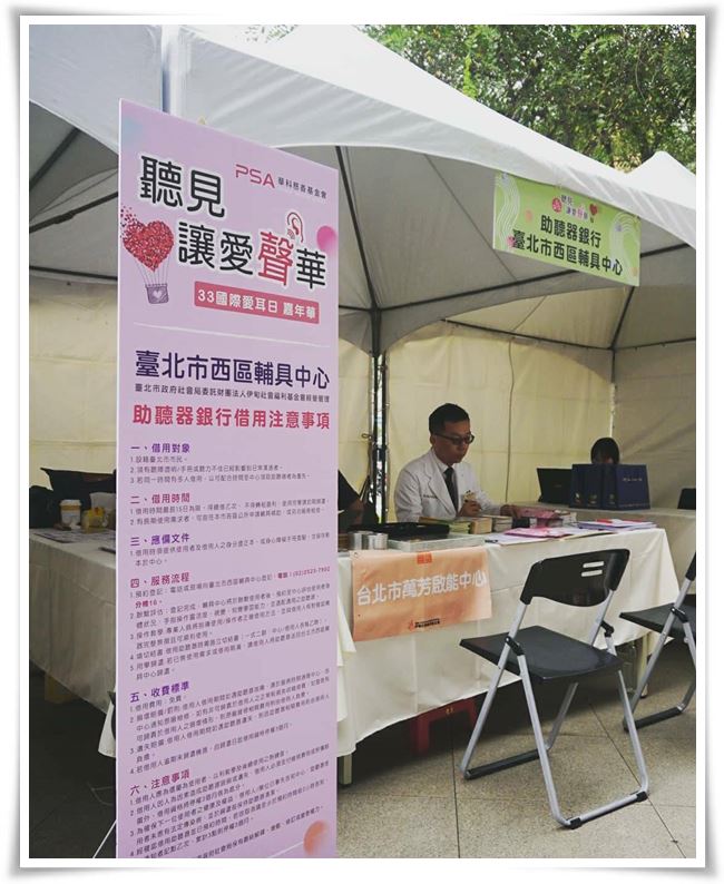 透過愛耳日活動，呼籲民眾重視聽力重要性
