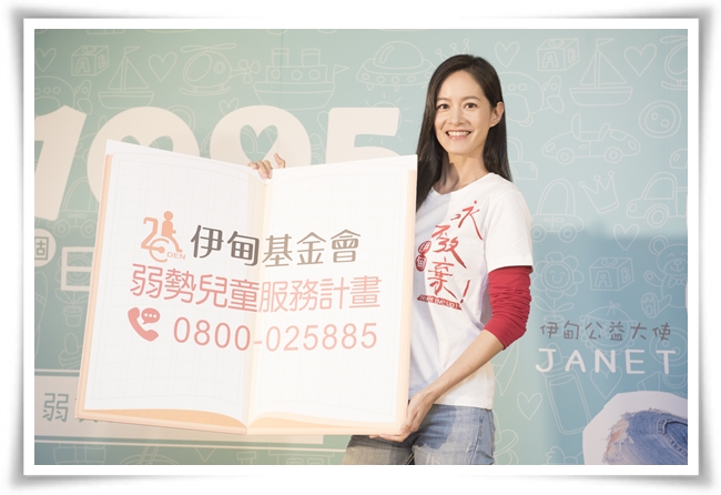 Janet擔任伊甸公益大使，呼籲社會大眾給予慢飛天使早期療育支持