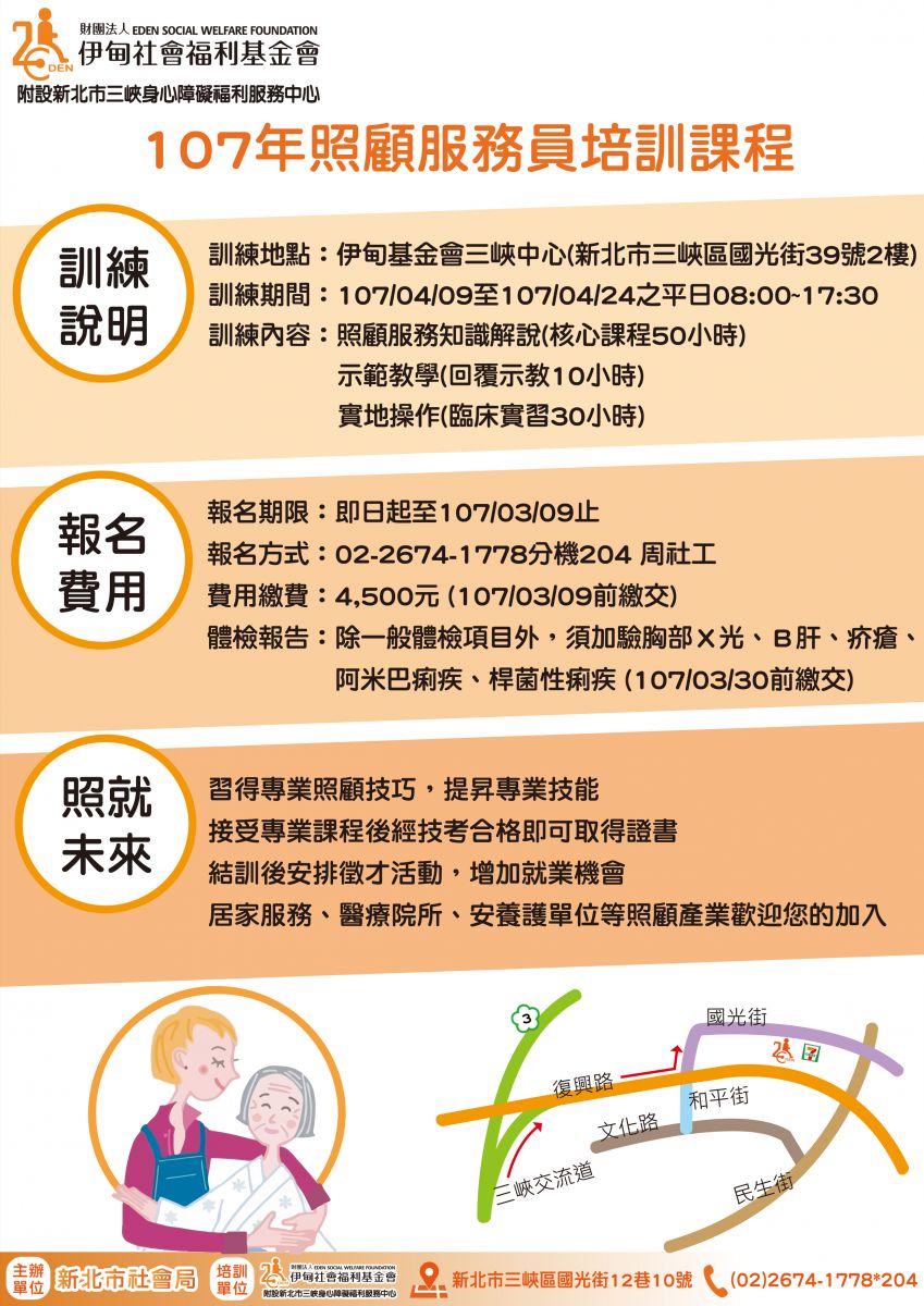 伊甸三峽照顧服務員培訓開課 等你來報名！