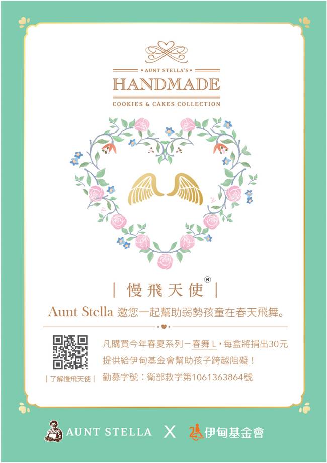 伊甸X詩特莉手工餅乾│讓弱勢兒童在春天飛舞