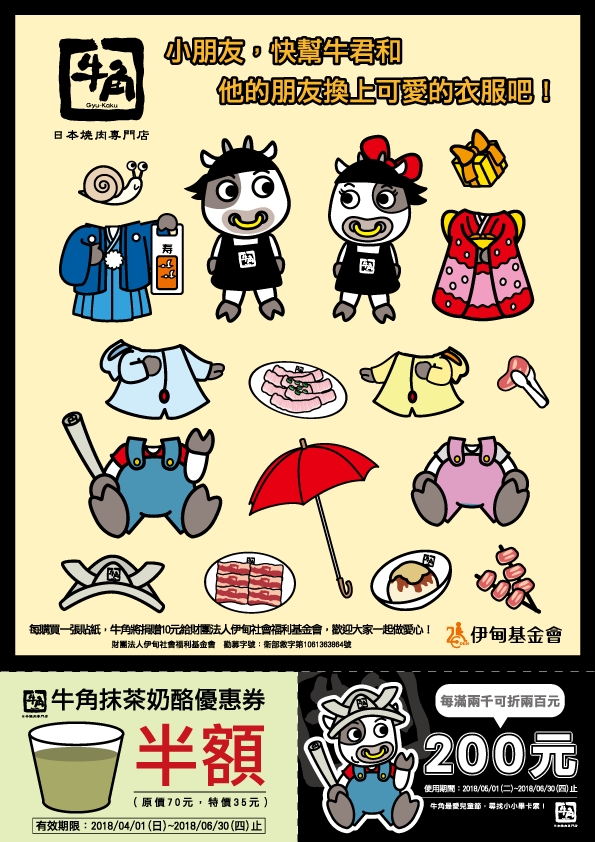 小貼紙大愛心 牛角與伊甸邀您一起響應公益