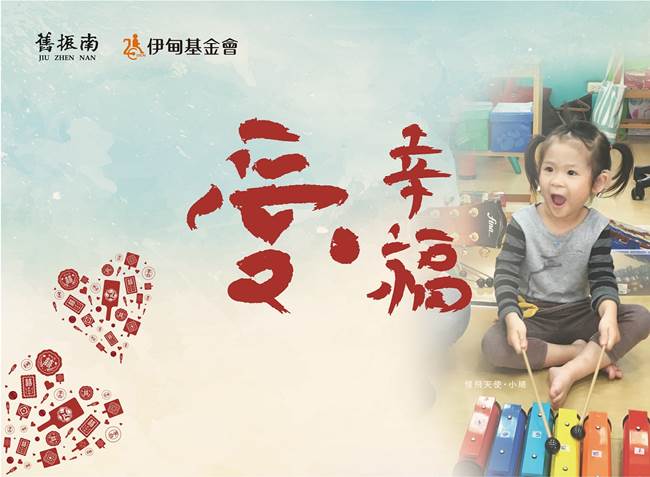 祝慢飛天使兒童節快樂 舊振南溫馨送愛