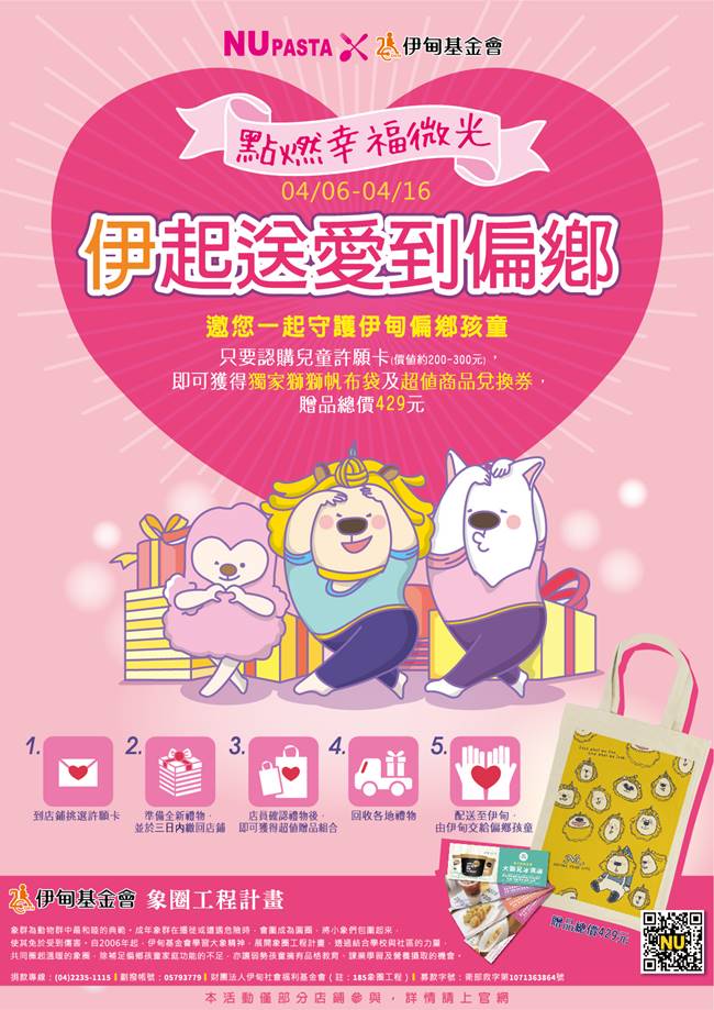 NU PASTA送愛到偏鄉 敬邀民眾前往認購許願卡