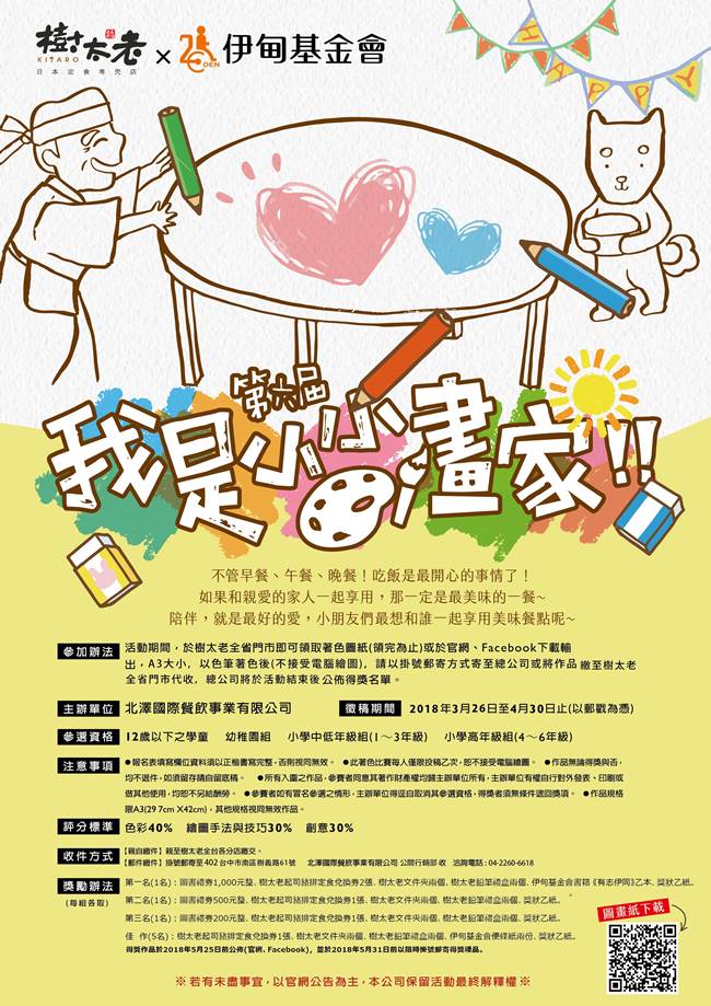 樹太老x伊甸 「小小畫家兒童著色徵選競賽」活動起跑