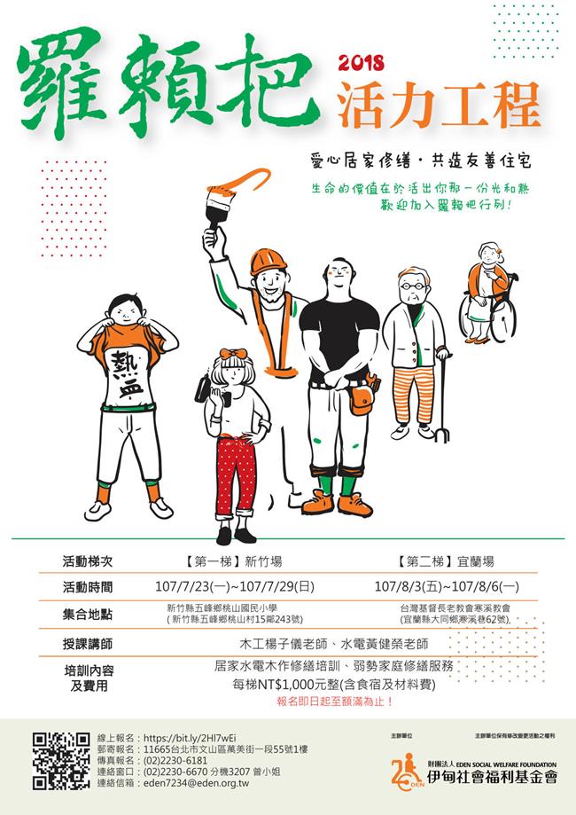 107年「羅賴把活力工程」活動海報