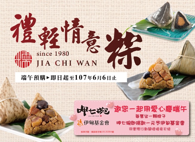 呷七碗活動用圖