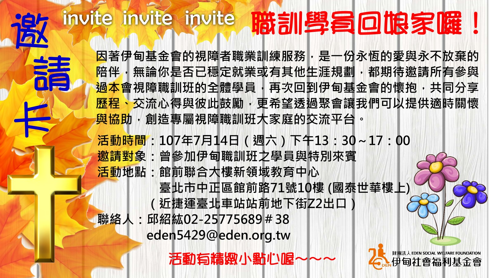 視障重建中心邀請卡