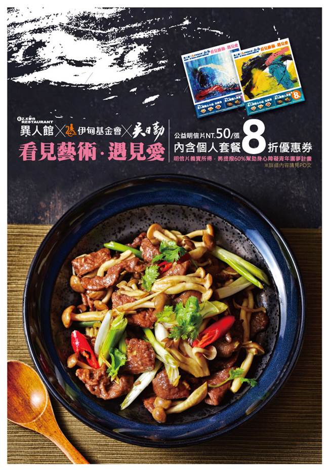 看到藝術遇見愛 異人館公益活動