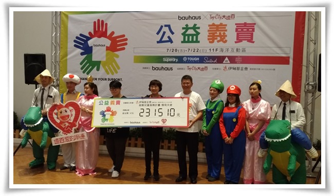 包豪氏集團&台中大遠百公益義賣活動 圓滿落幕 所得將全數作為「弱勢兒童服務計畫」經費
