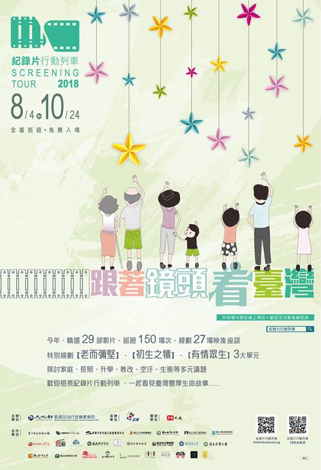 2018紀錄片行動列車開跑 「大象、小象」紀錄片安哲毅導演與您相約再見