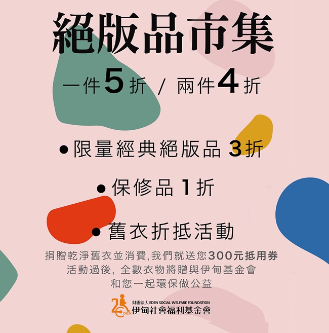 絕版品市集_悠樂森活