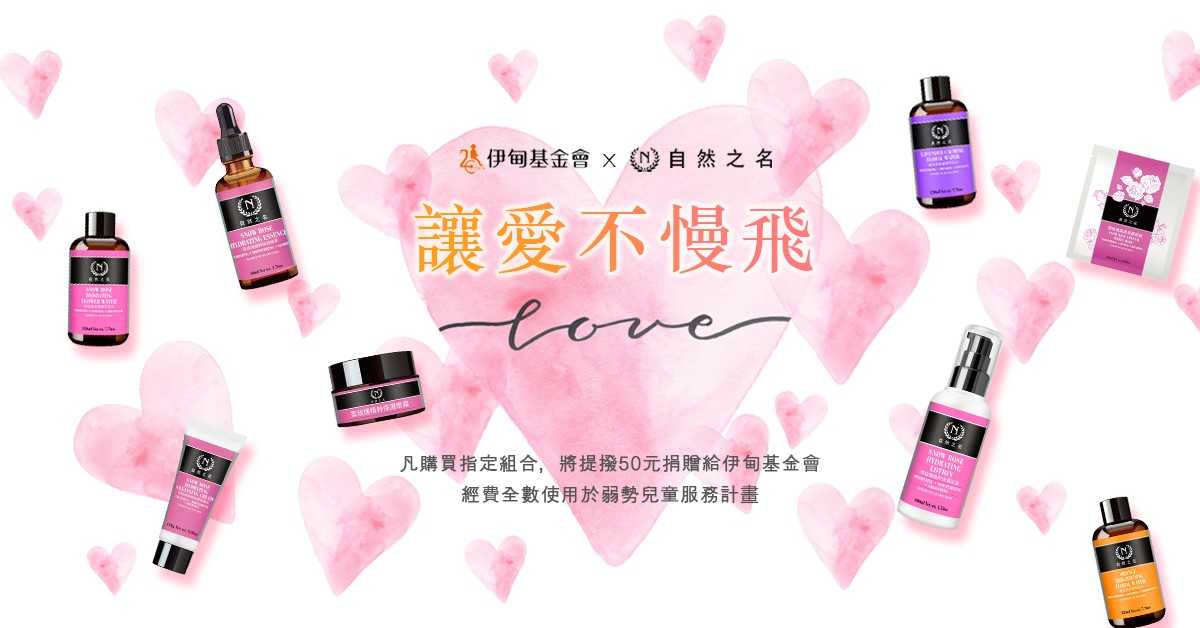 自然之名用愛滋潤孩童心 提撥捐助慢飛