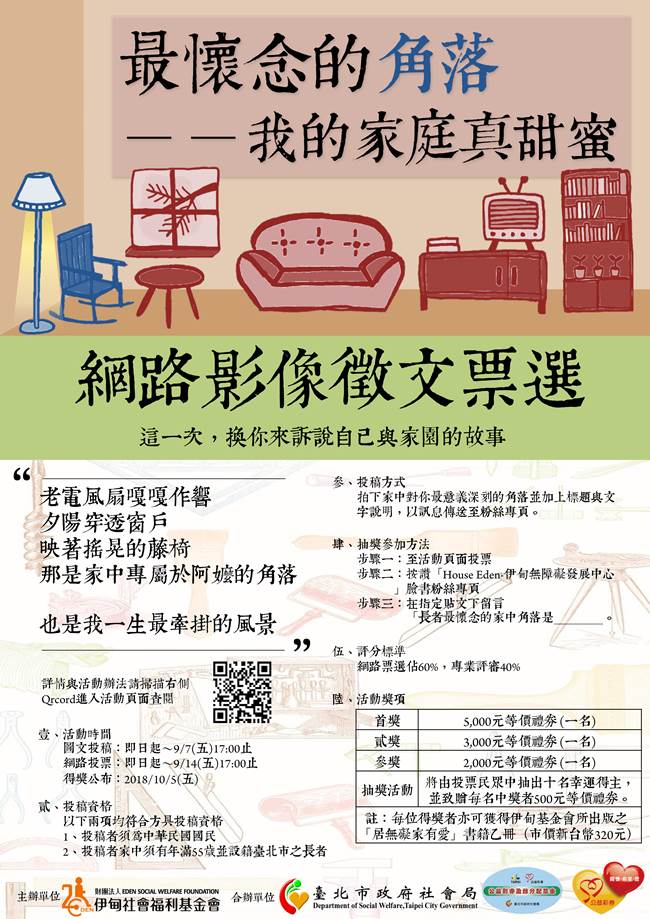 網路影像徵文票選活動，即日起至9月7日止，歡迎民眾前來參加唷！）