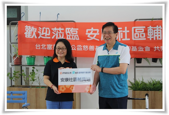 台北富邦銀行基金會翟小璧總幹事、伊甸基金會資源發展處張炎玉處長共同為輔具站揭牌