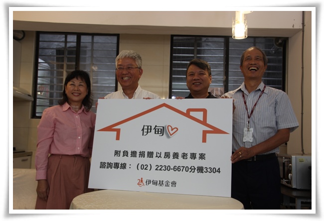 伊甸舉辦附負擔以房養老座談分享，盼更多民眾了解以房養老，做為老後新選擇