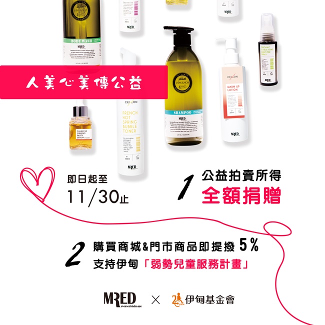 「人美心美傳公益」伊甸攜手美芮MRED護慢飛