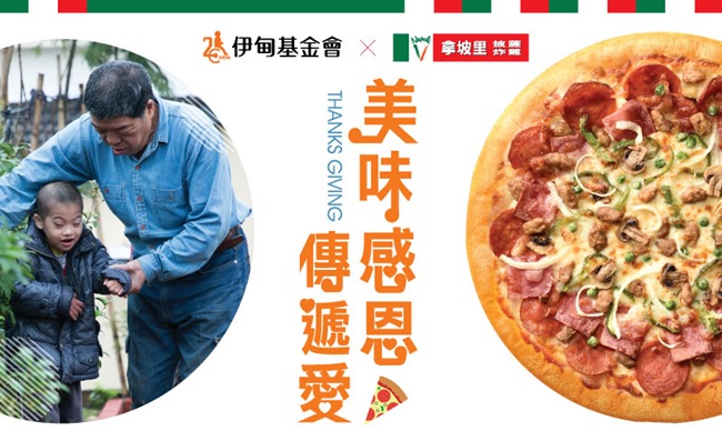 拿坡里味感恩傳遞愛公益活動