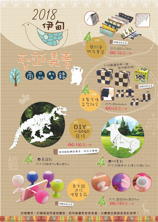 2018聖誕義賣捐款DM-產品圖