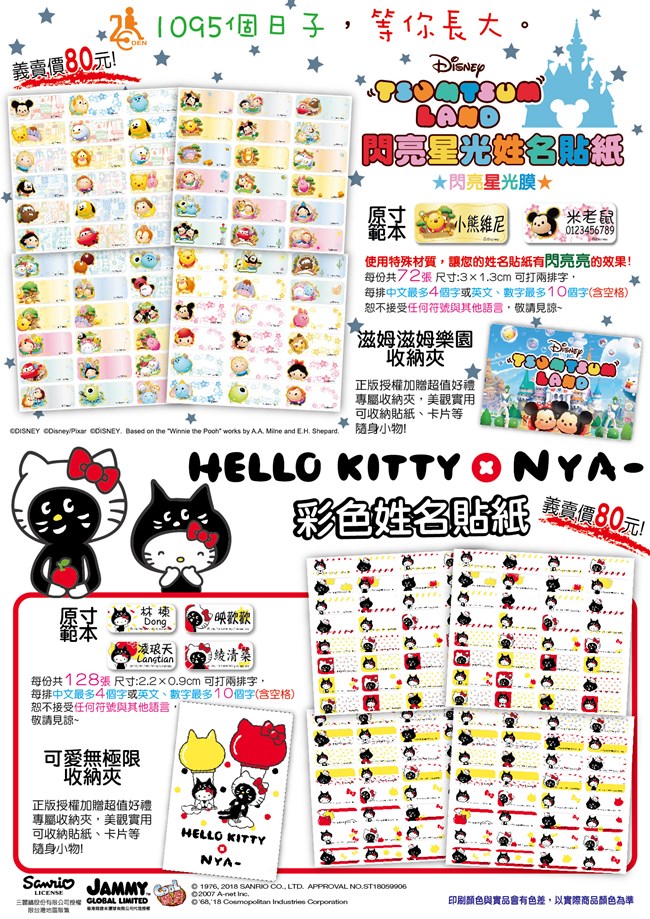 2018聖誕義賣捐款DM-彩色姓名貼紙圖