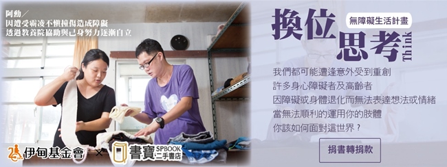 書寶二手書誠摯邀請大眾，一同捐書做愛心，支持無障礙生活計畫
