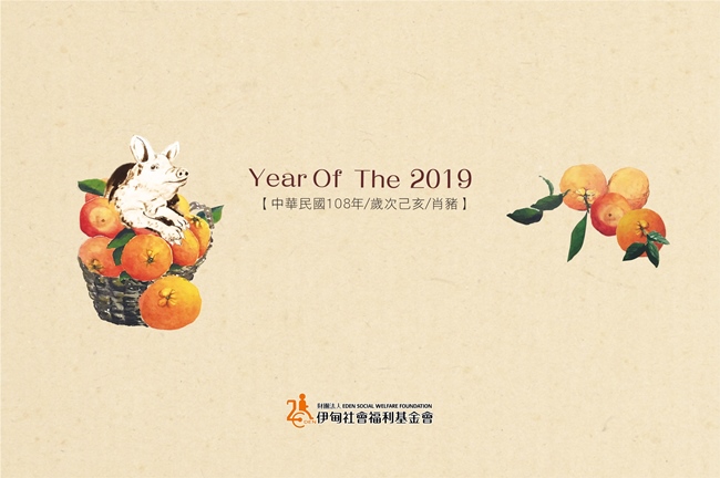 2019桌曆封面