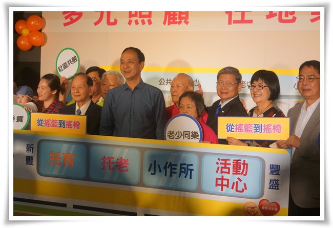 新北市市長朱立倫今(19)日至新豐青年社會住宅參與新豐托育、托老中心及小作所啟用典禮