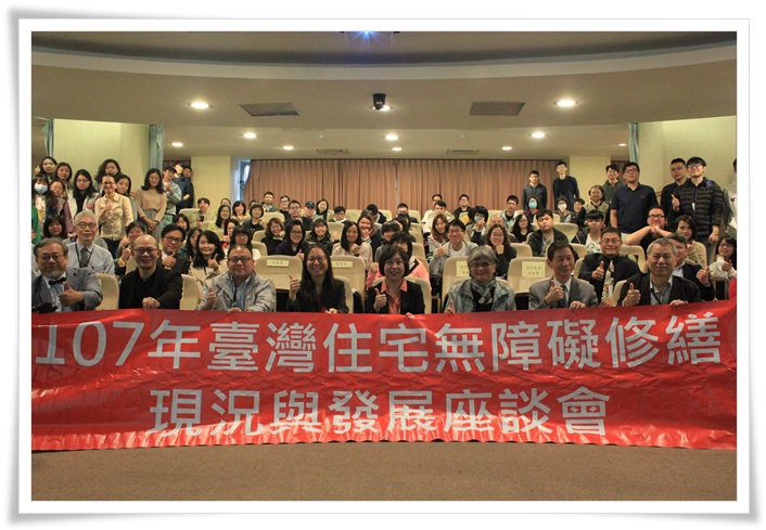伊甸基金會今(2)日舉辦「107年臺灣住宅無障礙修繕現況與發展座談會」，各領域學者皆出席共同與會分享