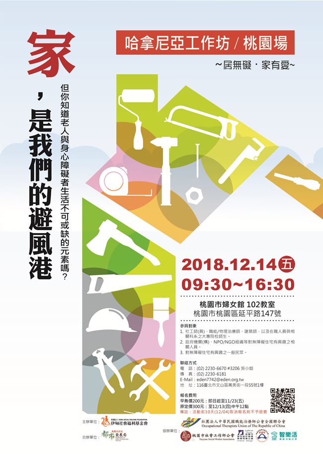 哈拿尼亞工作坊12/14在桃園