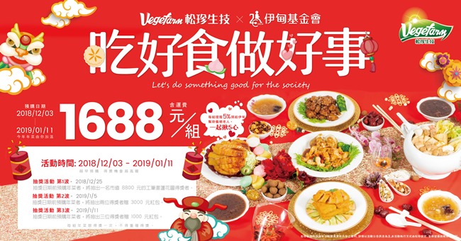 每買一組就捐5%給伊甸基金會，幫助更多弱勢人口。還可參加好禮抽獎~