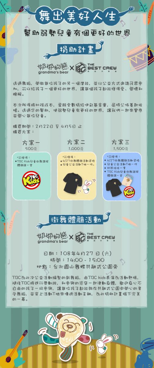 奶熊 x TBC公益活動