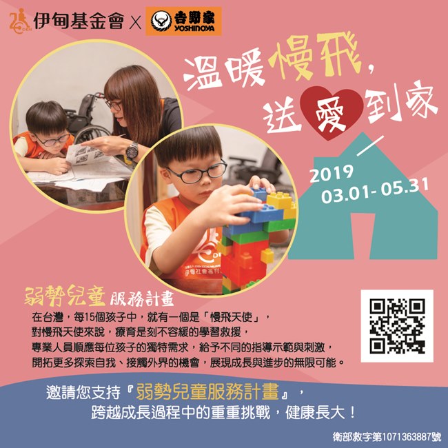 即日起至5月31日止，捐款達到指定金額即可獲得吉野家牛丼組合餐餐券乙份。