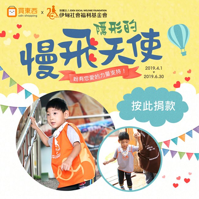 UDN愛心百元捐活動