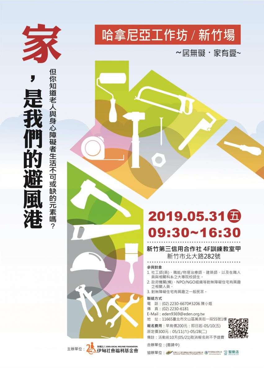 哈拿尼亞工作坊海報