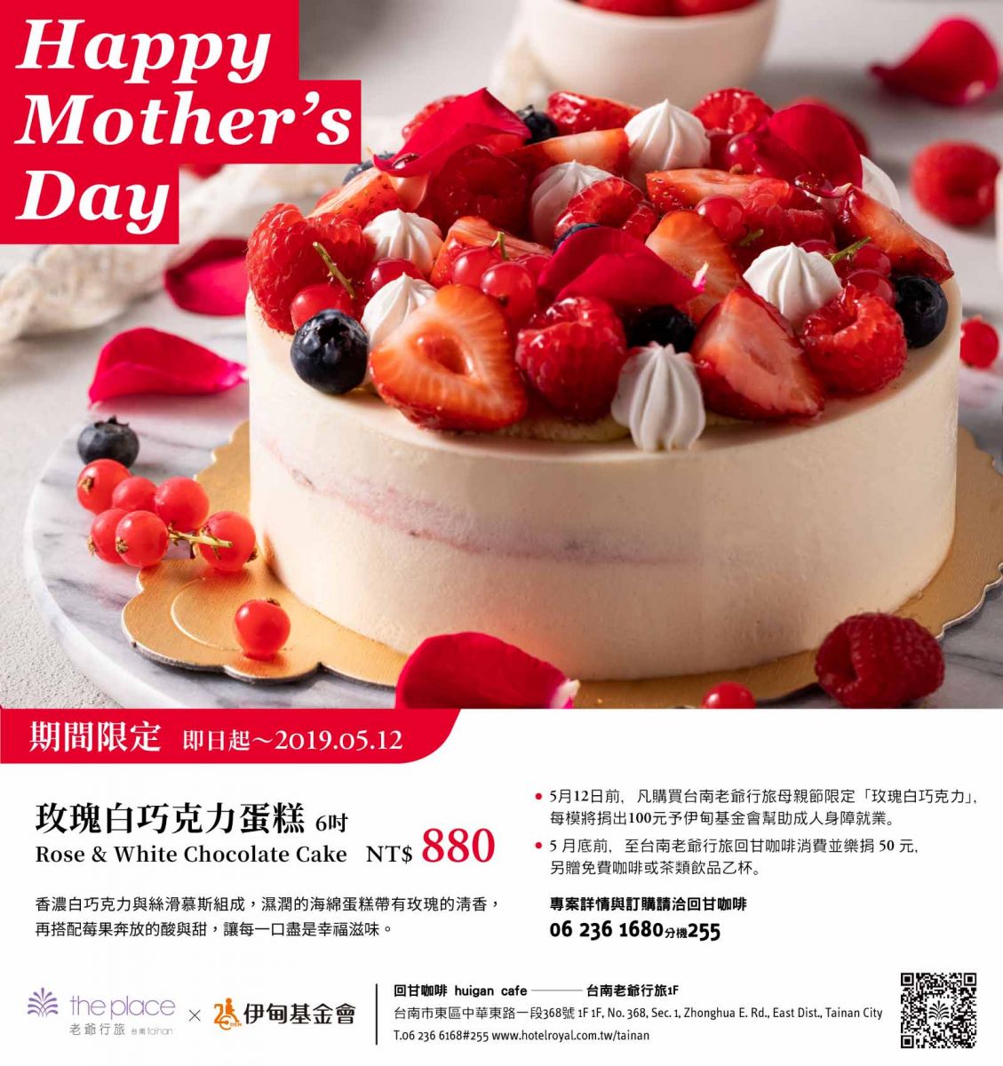 台南老爺行旅母親節公益活動推出「玫瑰白巧克力蛋糕」,每售出乙模,即捐出一百元助身障青年順利就業。5月底前,至台南老爺行旅回甘咖啡消費並樂捐50元,另贈免費咖啡或茶類飲品乙杯。專案詳情與訂購請洽回甘咖啡062361680分機255