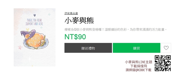 小麥與熊 LINE貼圖