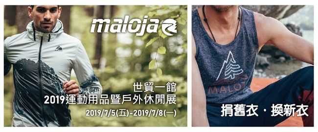 7月5日至8日於台北戶外休閒展 Maloja 攤位 捐衣折300