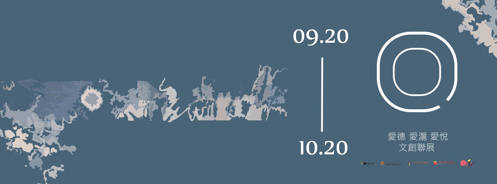 伊甸基金會三愛共同文創聯展