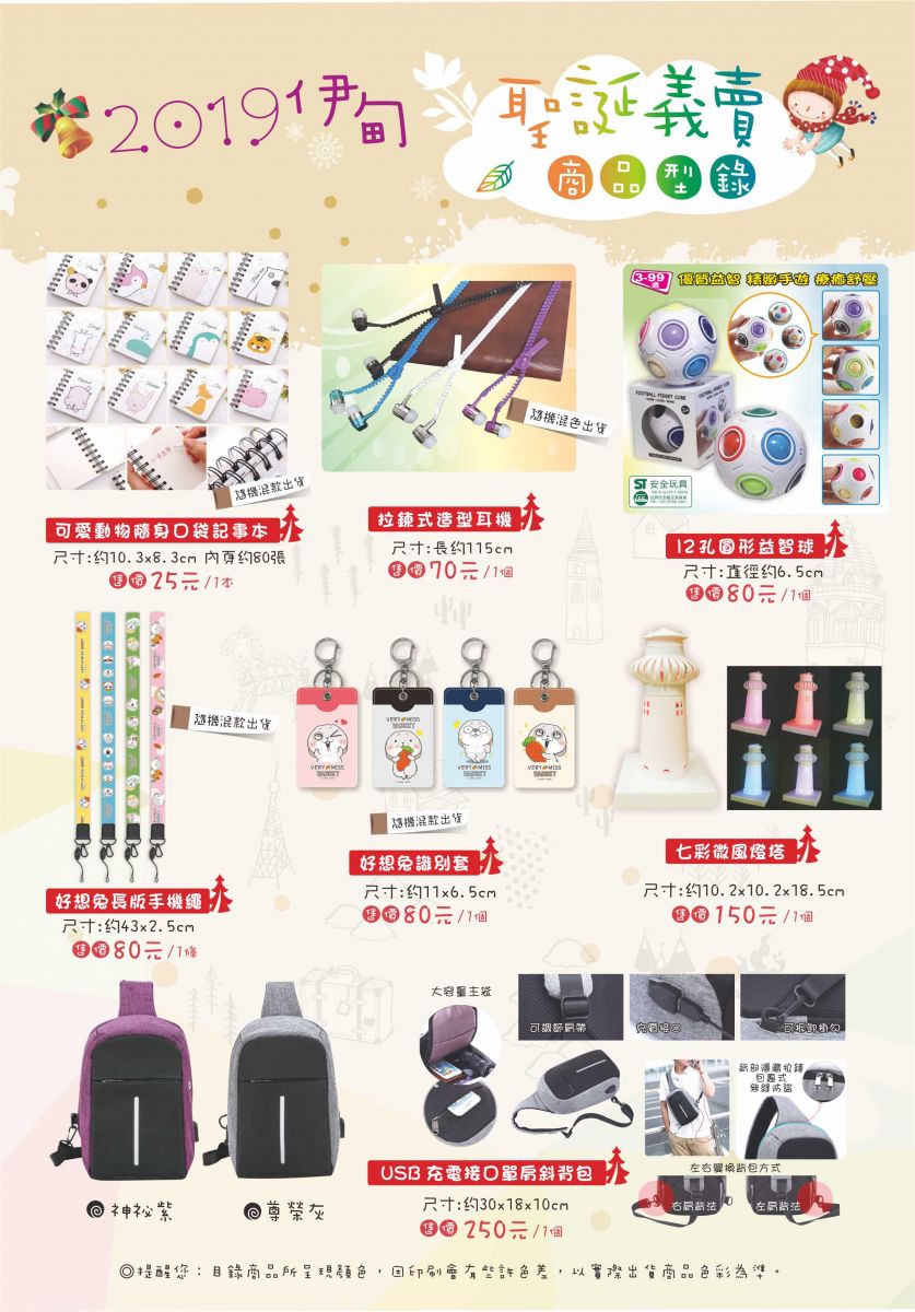 2019聖誕義賣活動開跑! 邀您共聚愛心助失能家庭