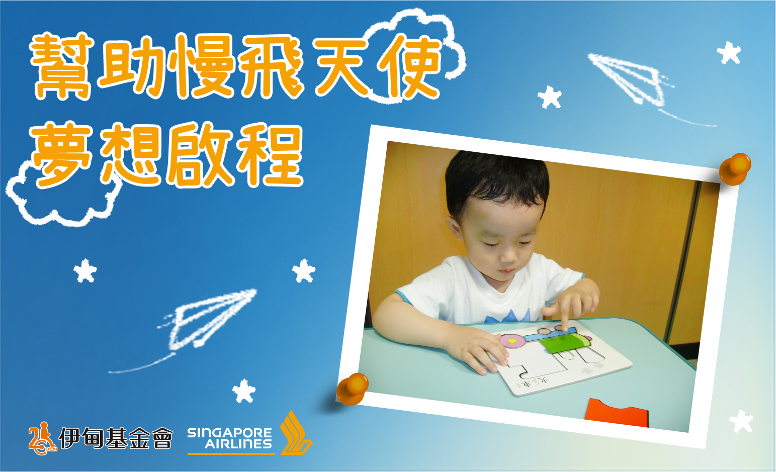 即日起至12月31日止,每月定期於伊甸線上捐款專案捐款500元持續1年以上,或者單筆捐款滿6000元,即可獲贈新加坡航空波音787-10飛機模型乙台。