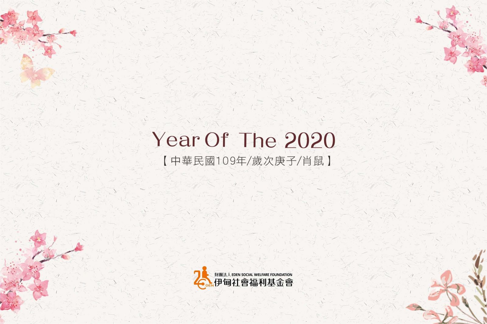 2020伊甸萬芳學員畫作桌曆 認購開跑