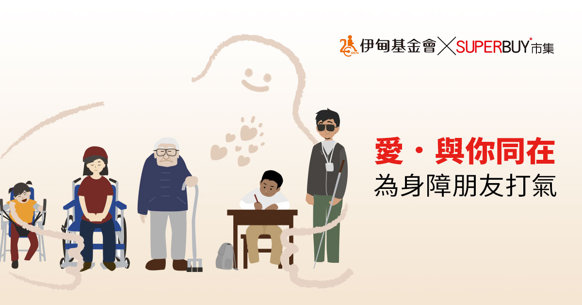 SUPERBUY市集募集愛心水果箱 伊起享營養助健康