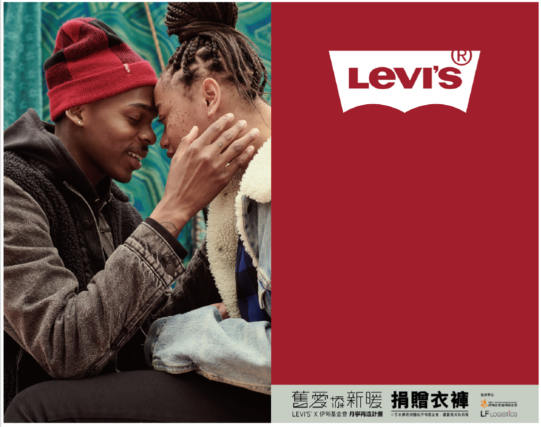 「舊愛添新暖」伊甸 x LEVI'S&reg; 伴長者迎新年